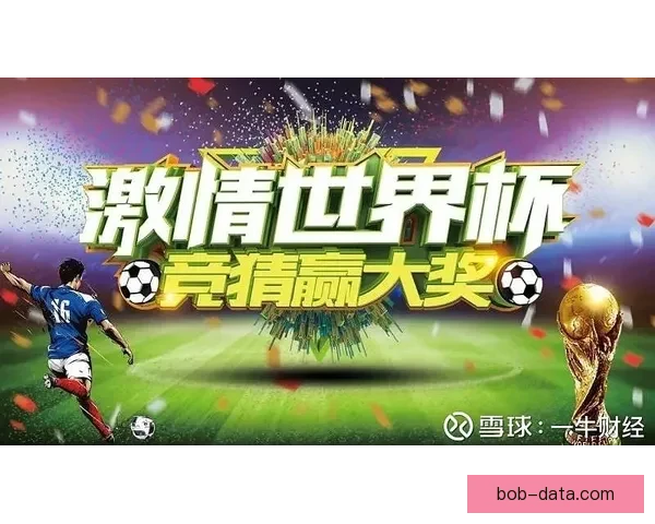 世界杯竞猜盘口分析与投注策略全面解读助您轻松赢得大奖